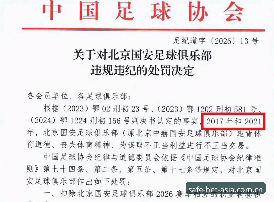 足协第三批禁足名单详解：65人受罚背后的足球反腐风暴